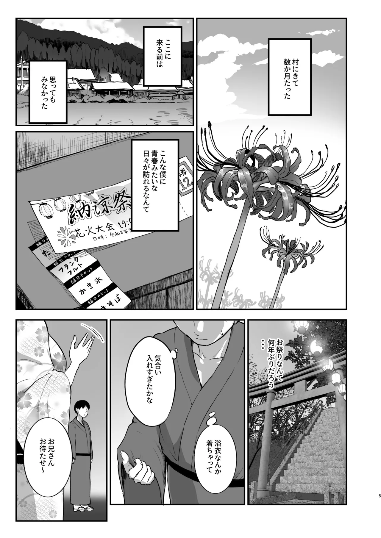 Bokkin Mura ~Bokki Shitara Nuitemorawanai to Ikenai Mura~Dai 3 Wa page 4 full