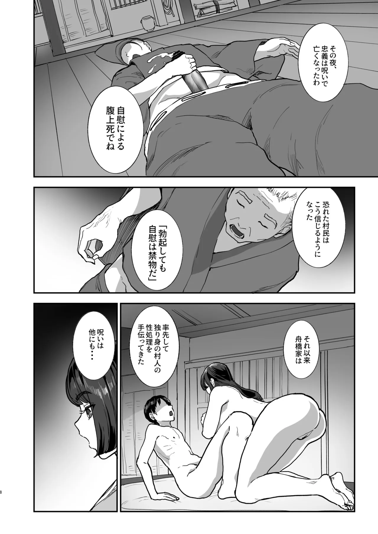 Bokkin Mura ~Bokki Shitara Nuitemorawanai to Ikenai Mura~Dai 3 Wa page 7 full