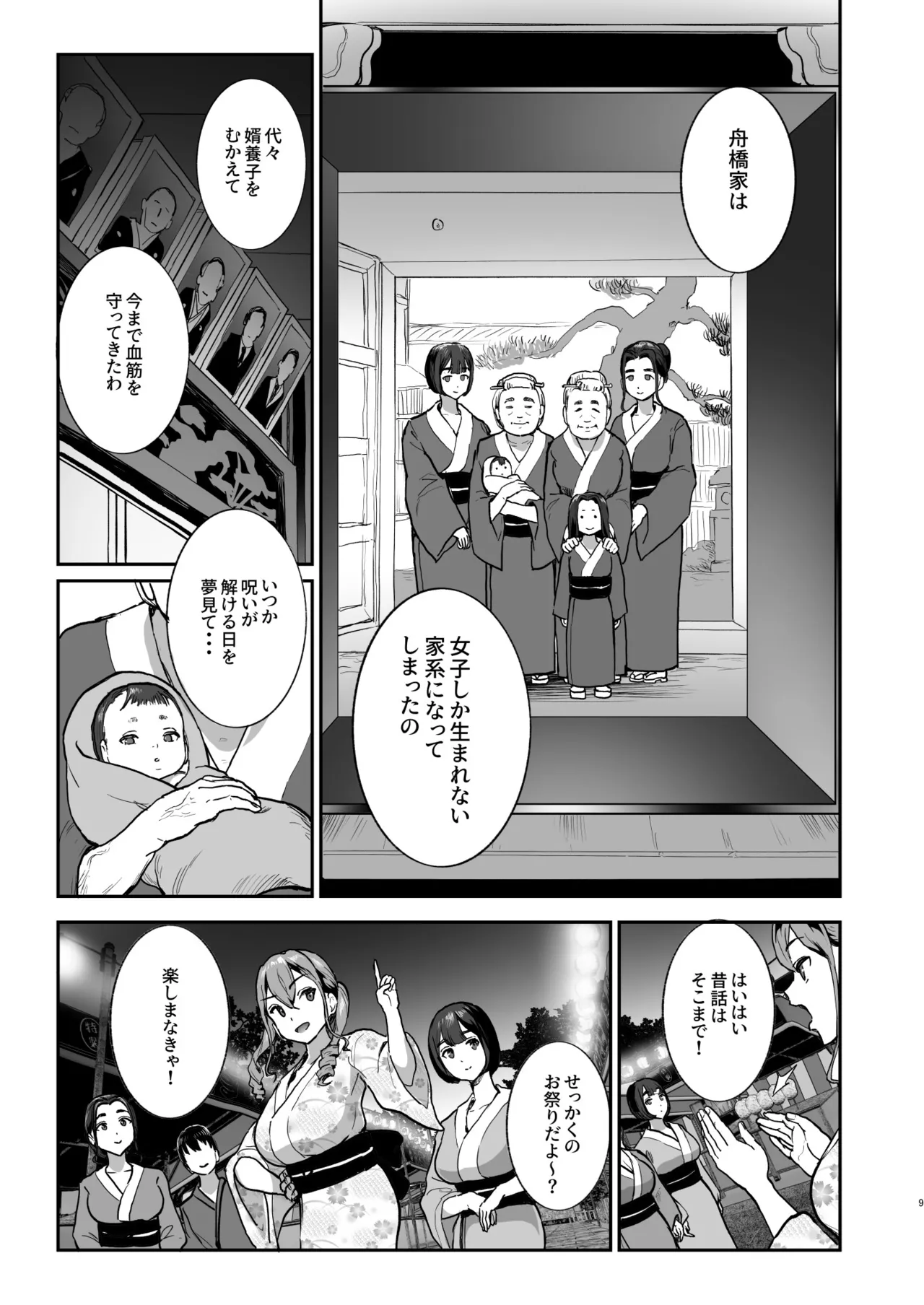Bokkin Mura ~Bokki Shitara Nuitemorawanai to Ikenai Mura~Dai 3 Wa page 8 full