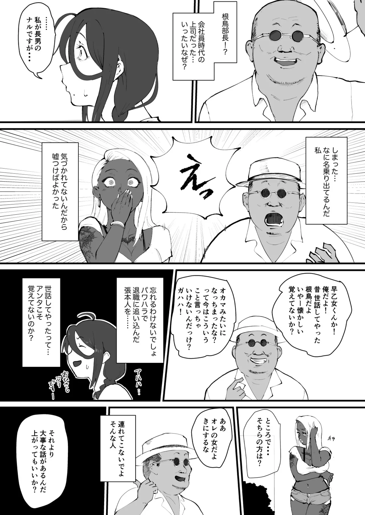 Gomennasai Teppei-san 3 Sample page 3 full