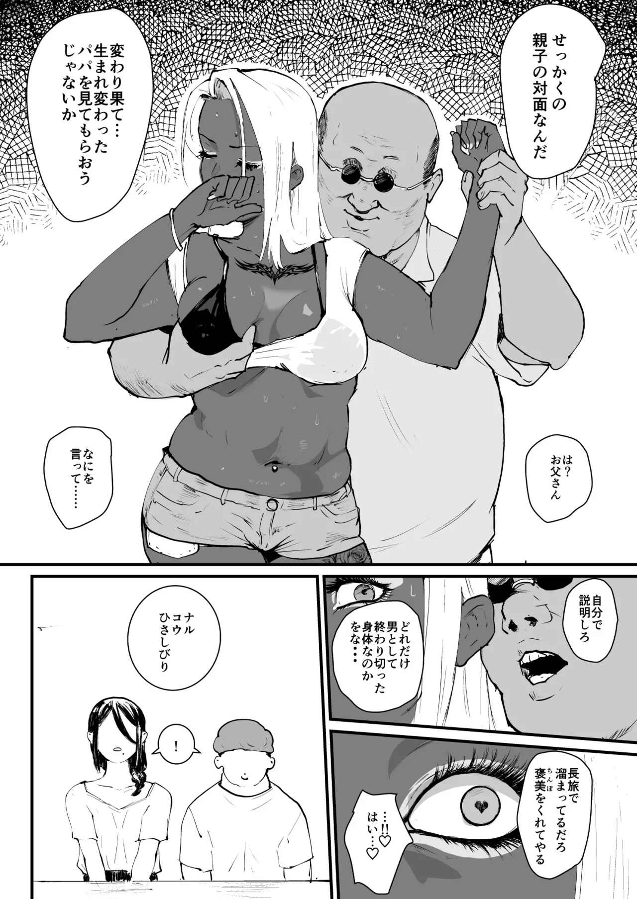 Gomennasai Teppei-san 3 Sample page 6 full