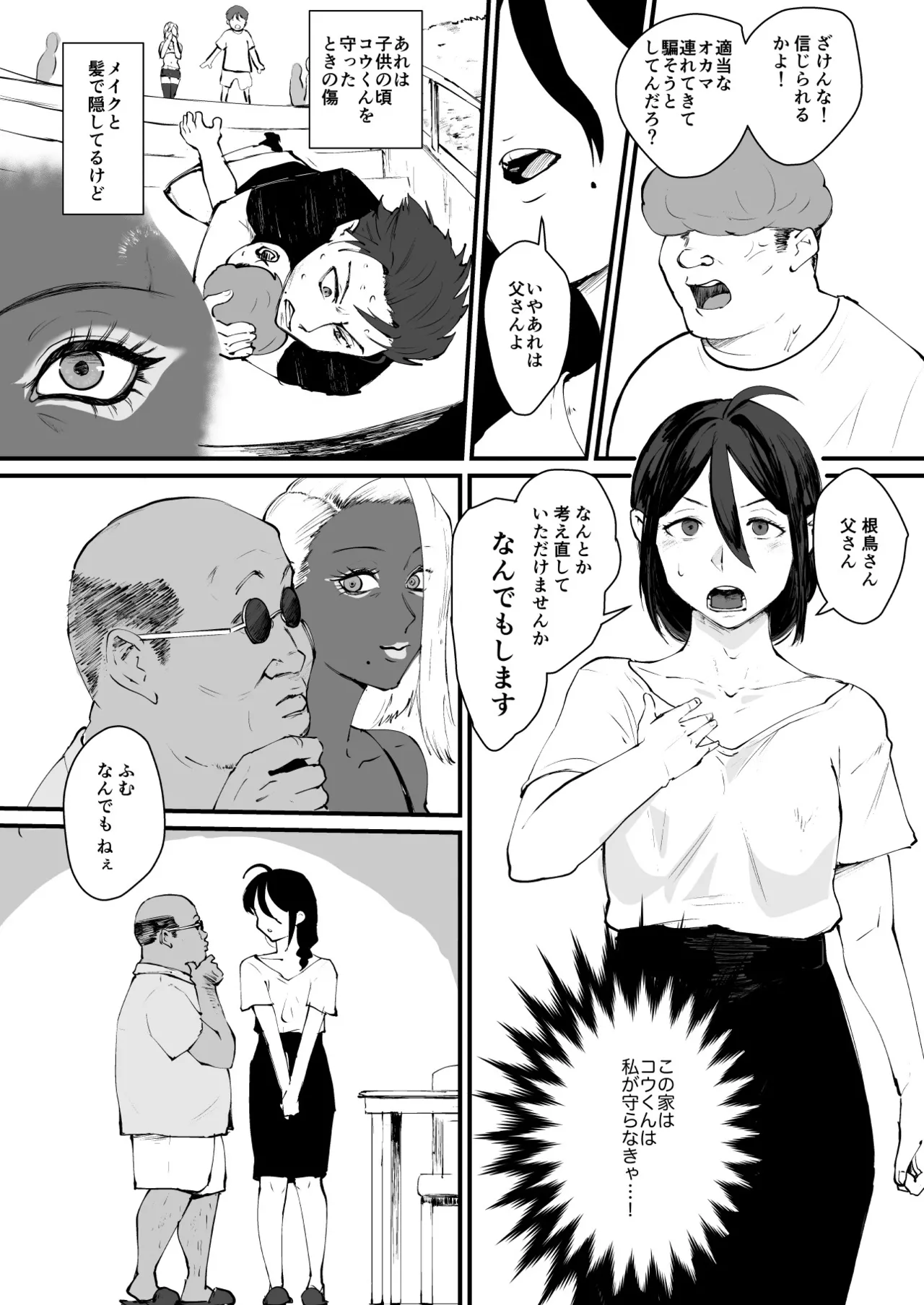 Gomennasai Teppei-san 3 Sample page 8 full