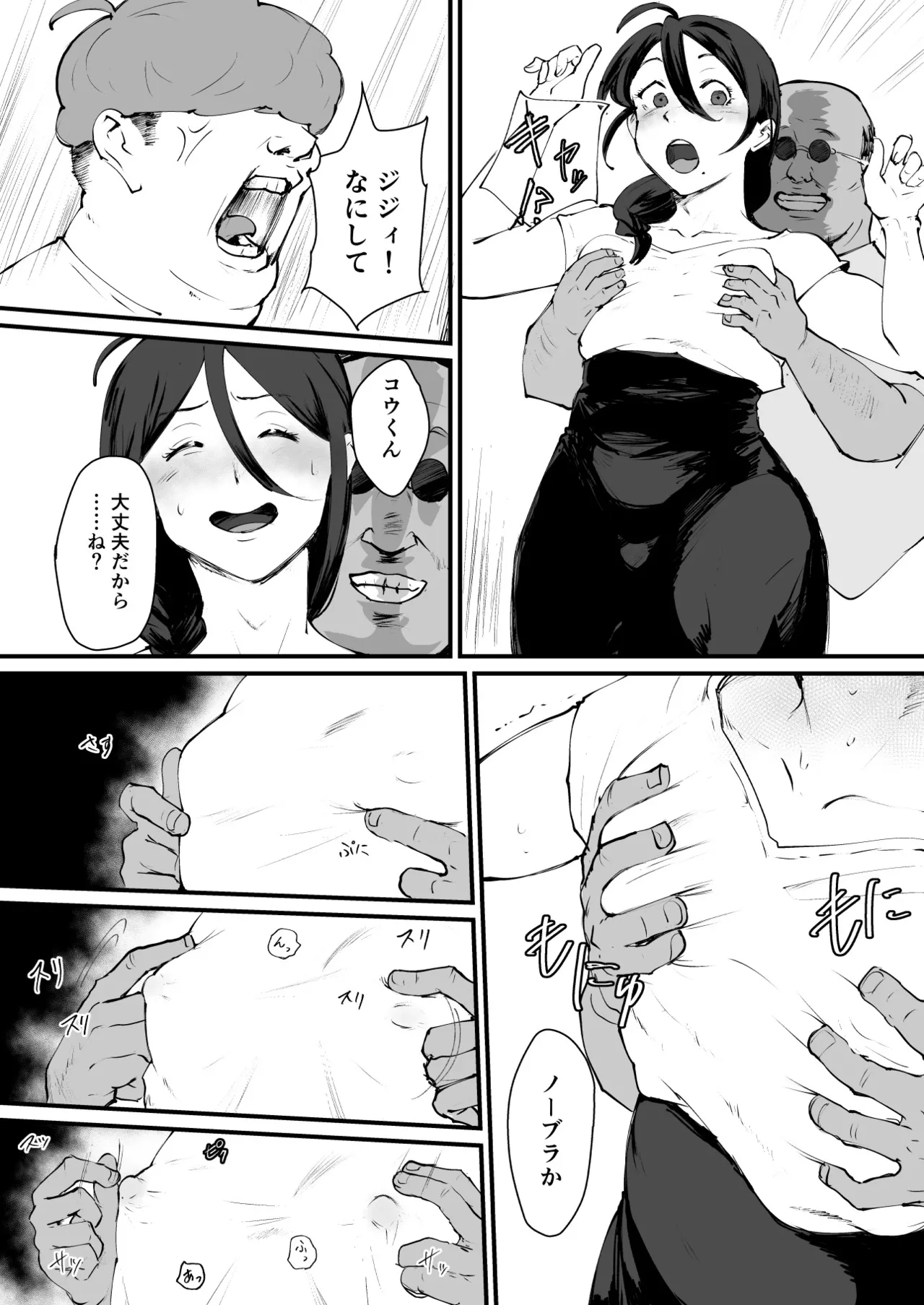 Gomennasai Teppei-san 3 Sample page 9 full
