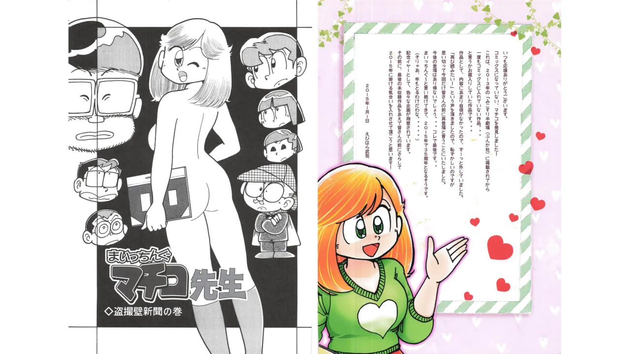Machiko Works 2: Takeshi Ebihara's Maicching Collection page 4 full