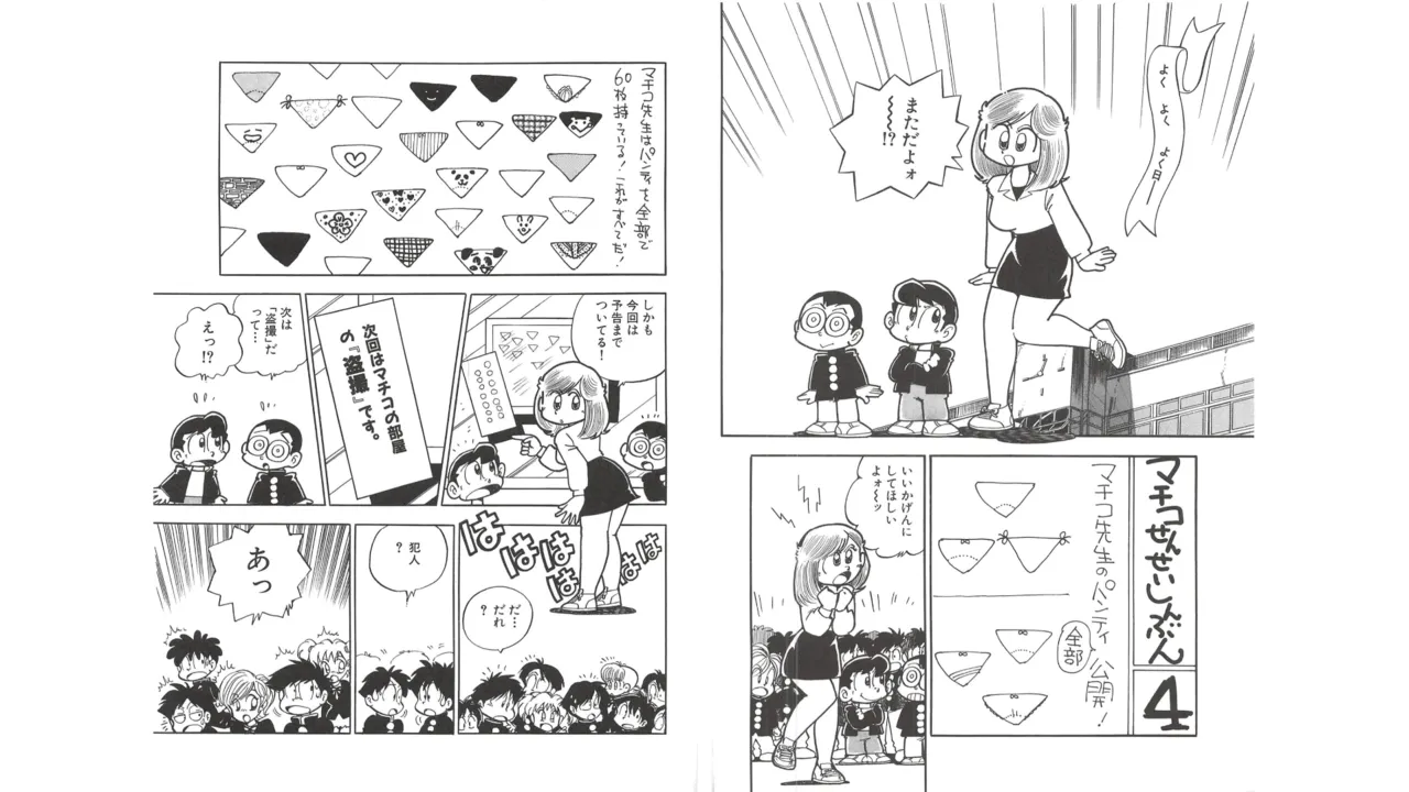 Machiko Works 2: Takeshi Ebihara's Maicching Collection page 8 full