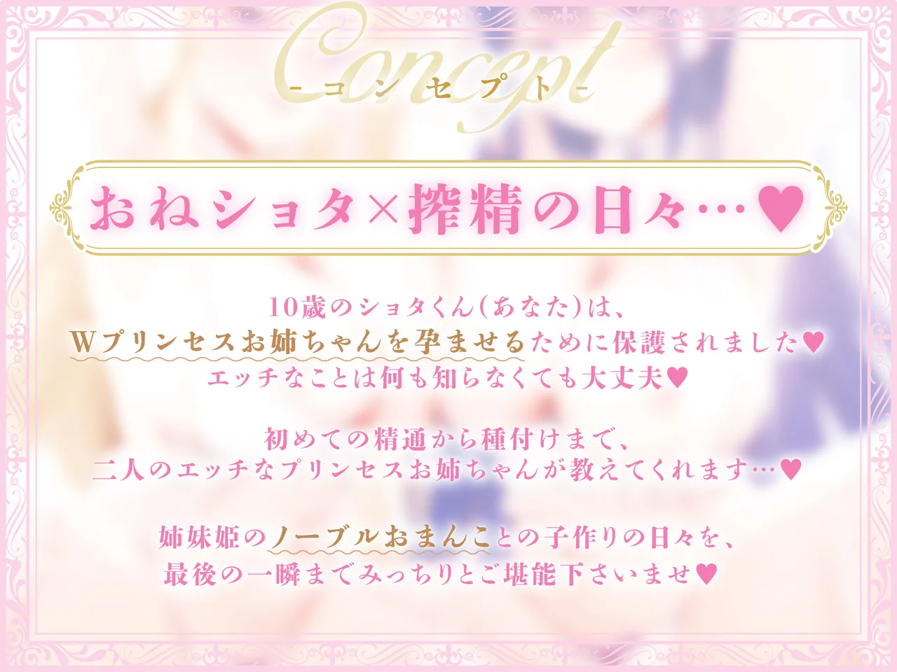 【おねショタ×あまあま子作り♡】ノーブルおまんこWプリンセス～ショタ王子と孕み姫～【お姉ちゃん達と子作りエッチ♡】 page 2 full