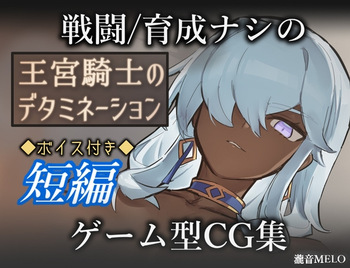 Oukyuu Kishi no Determination cover