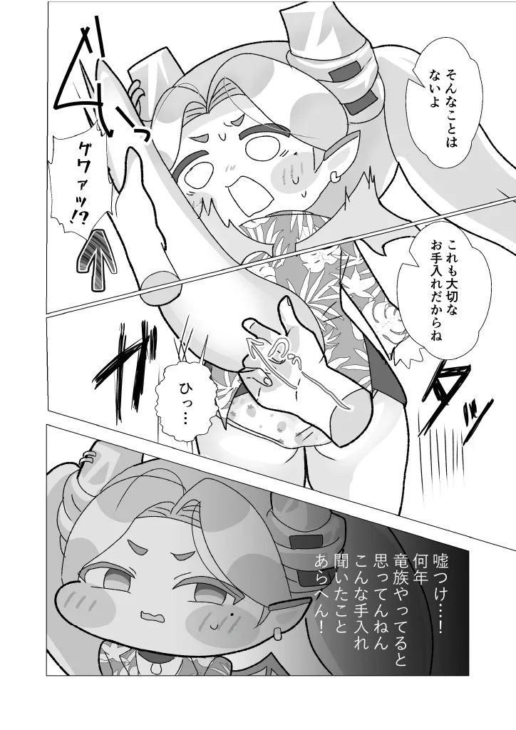 Usotsuki Lapidary page 10 full