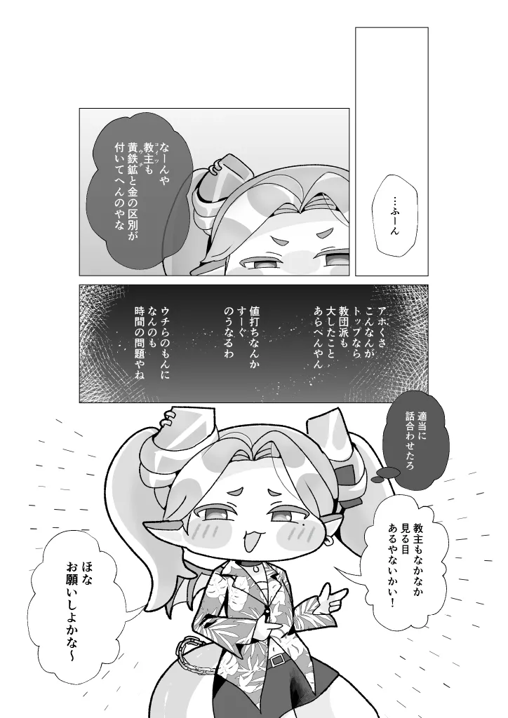 Usotsuki Lapidary page 6 full