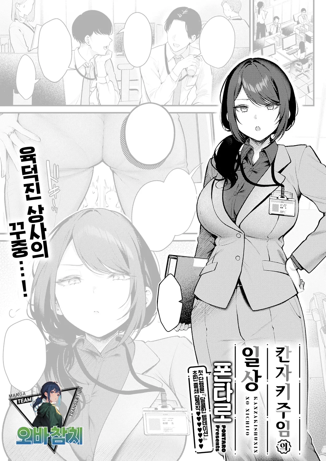 Kanzaki Shunin no Nichijyou | 칸자키 주임의 일상 page 1 full