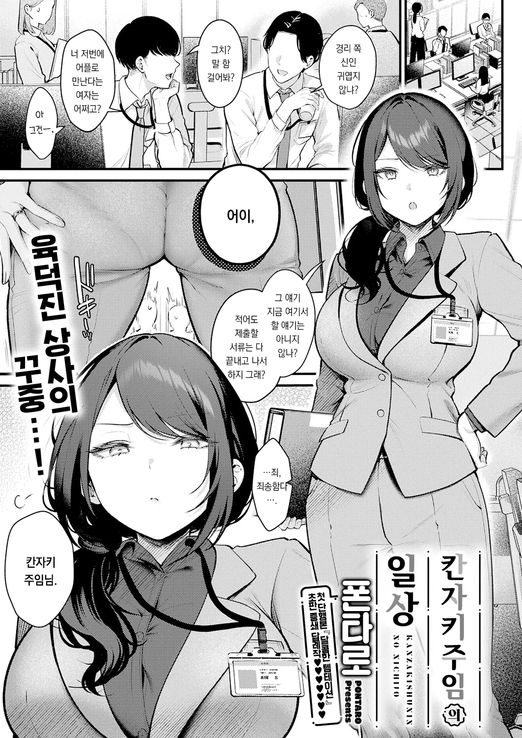 Kanzaki Shunin no Nichijyou | 칸자키 주임의 일상 page 2 full