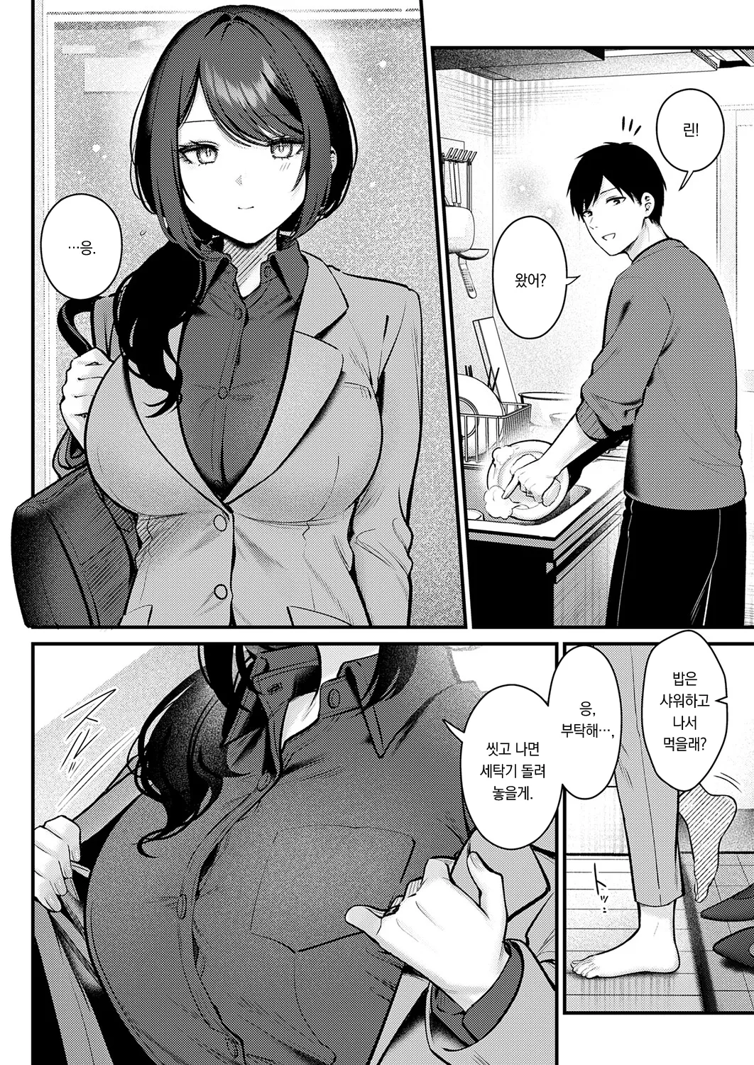 Kanzaki Shunin no Nichijyou | 칸자키 주임의 일상 page 5 full