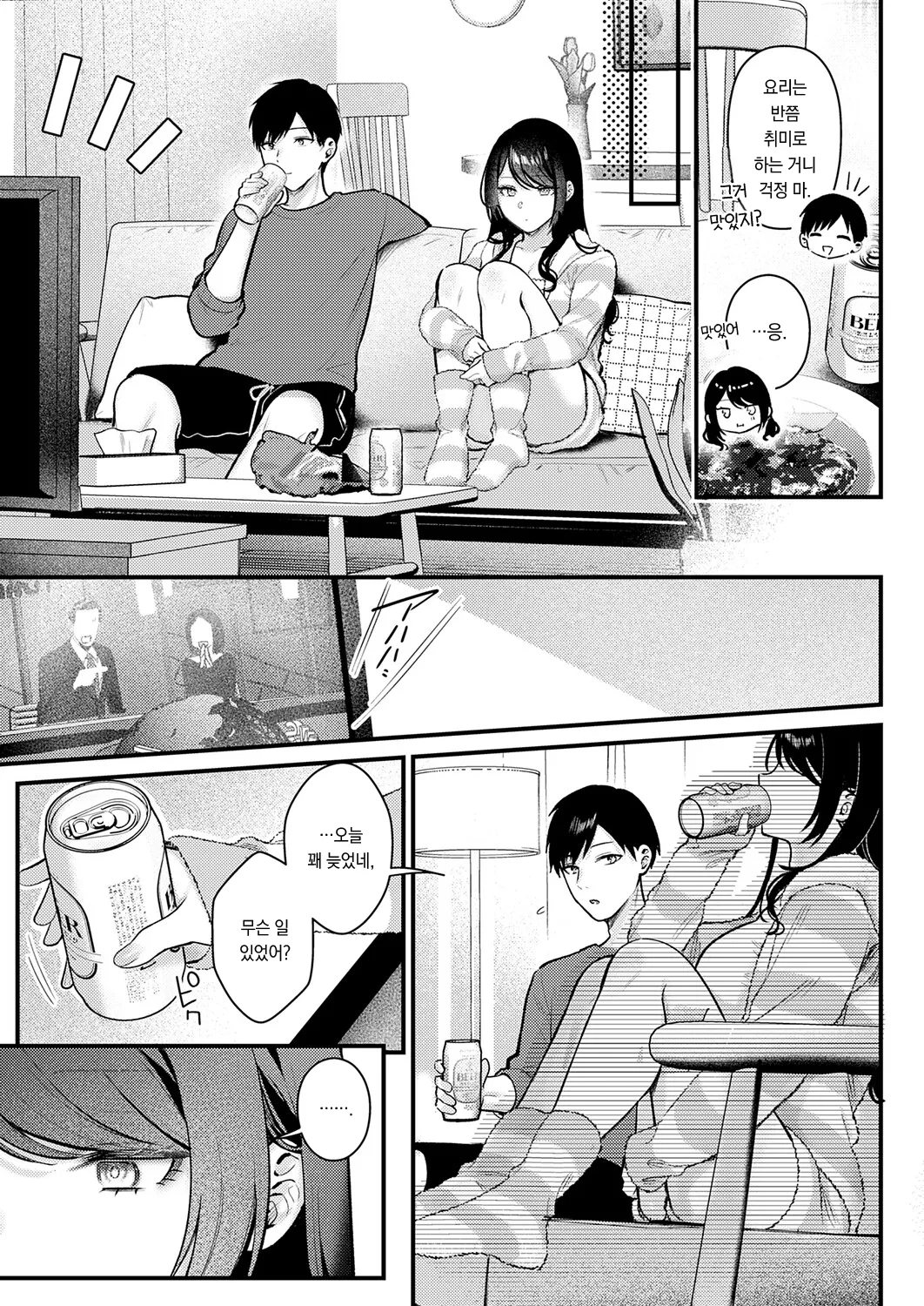 Kanzaki Shunin no Nichijyou | 칸자키 주임의 일상 page 8 full