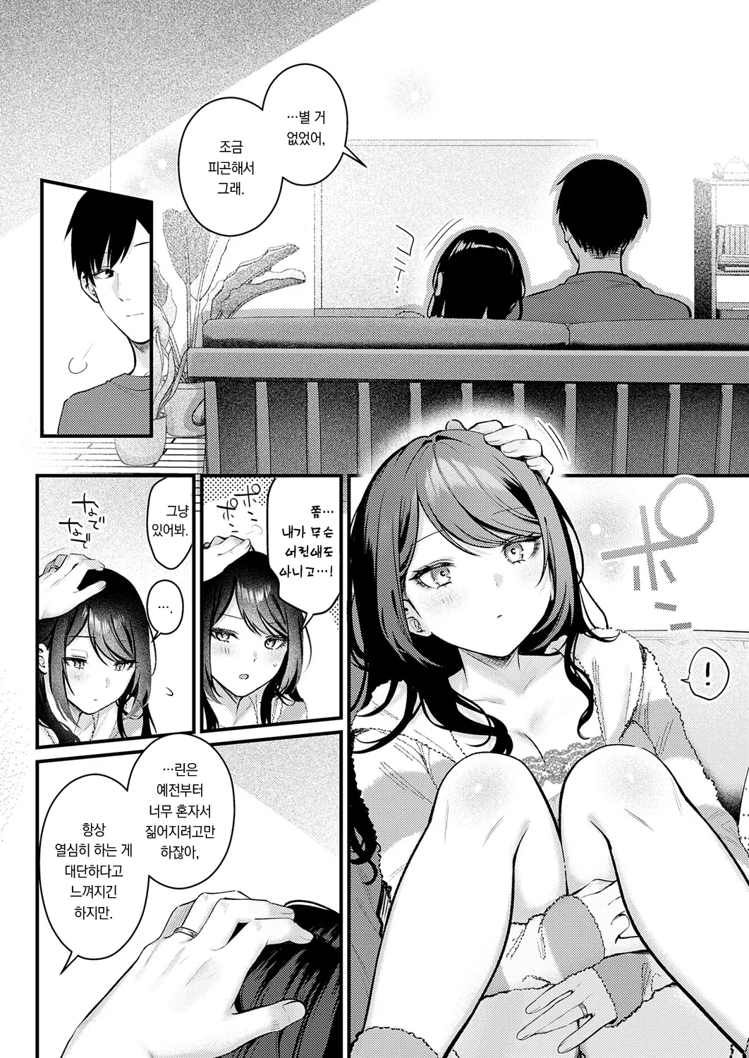 Kanzaki Shunin no Nichijyou | 칸자키 주임의 일상 page 9 full