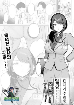 Kanzaki Shunin no Nichijyou | 칸자키 주임의 일상