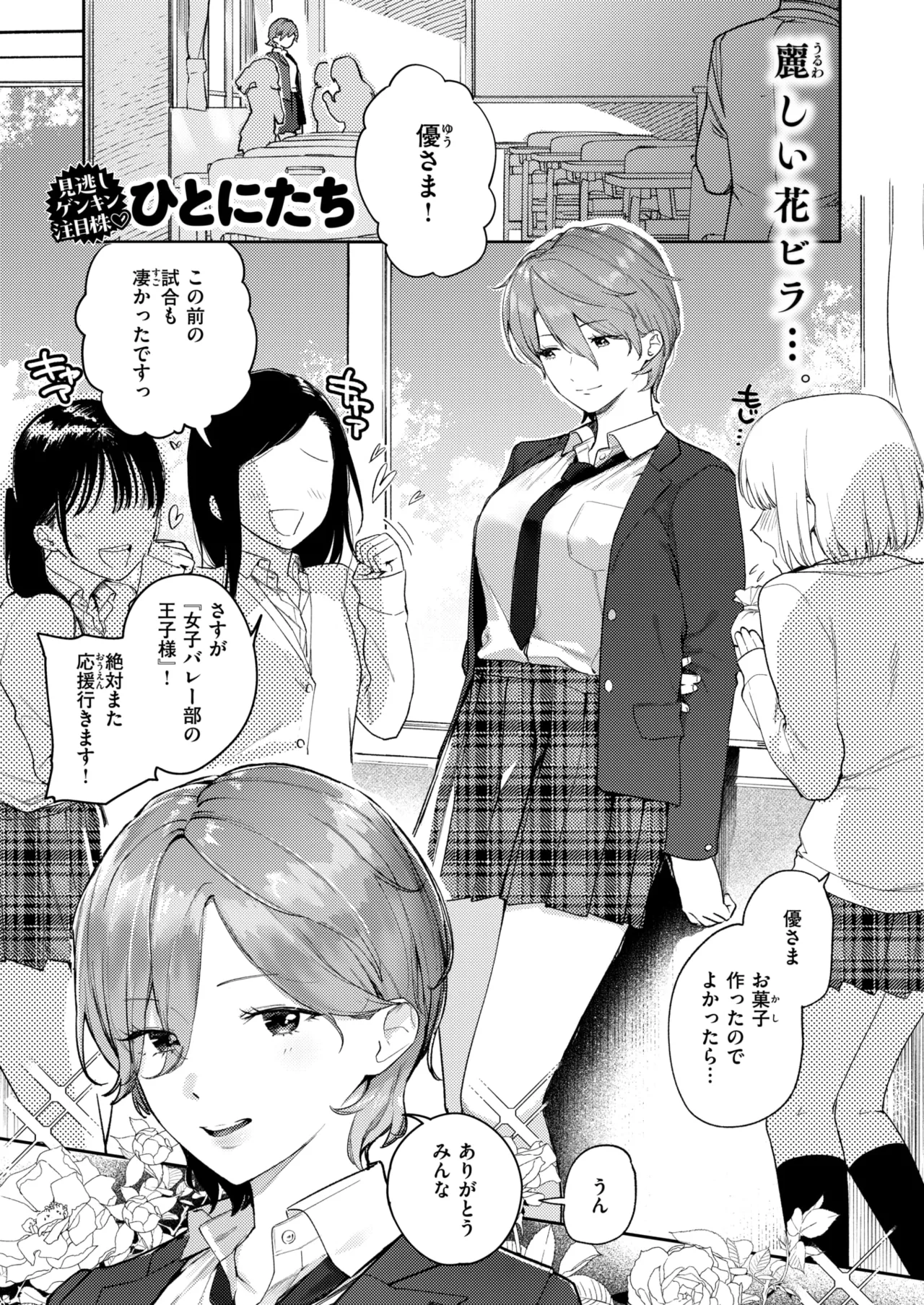 凛としてかわいい page 1 full