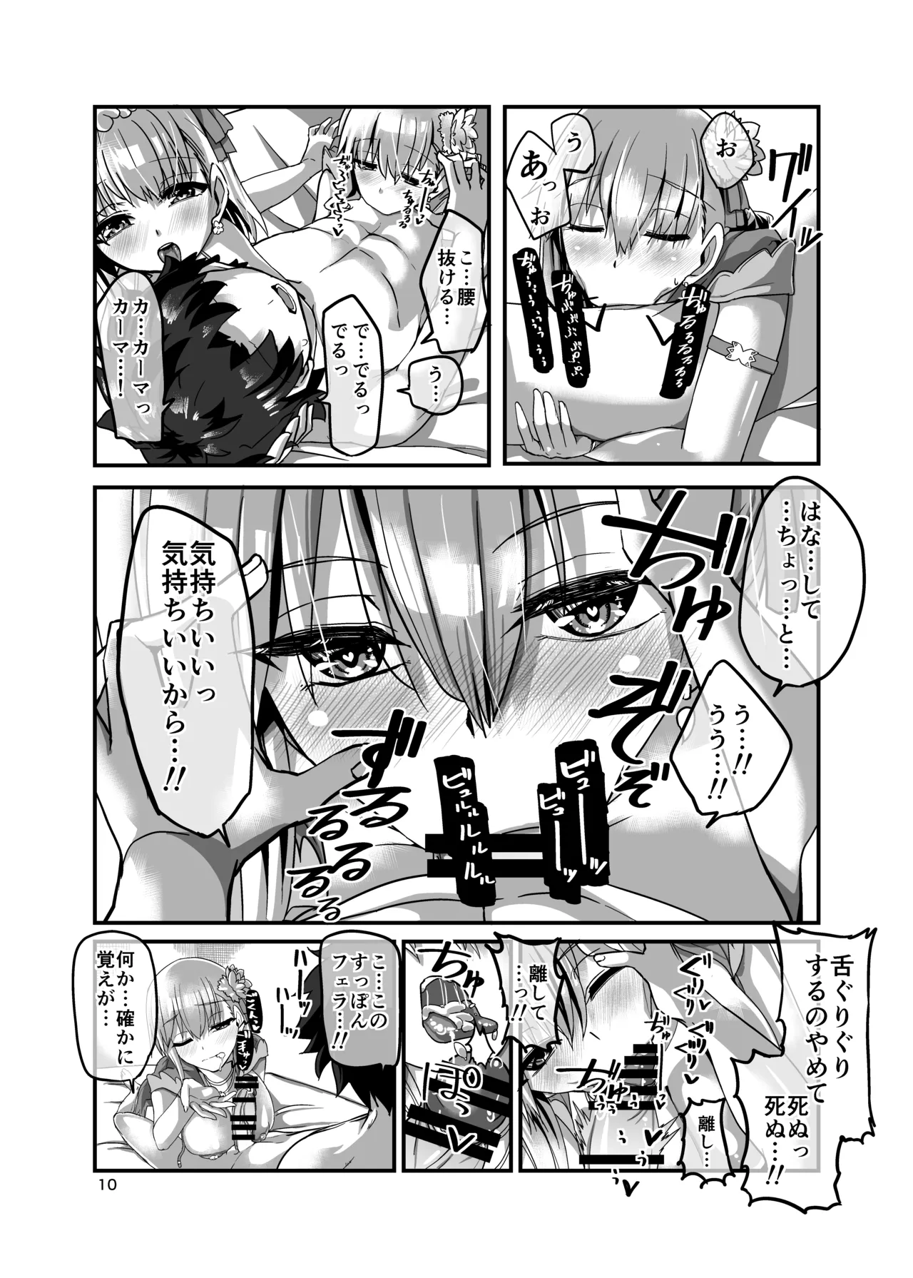 Kanketsu Sekai no Kama-chan page 10 full