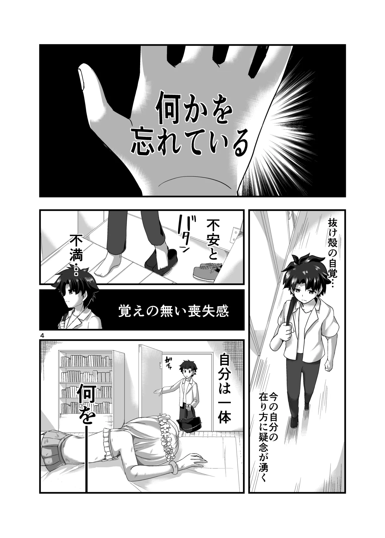 Kanketsu Sekai no Kama-chan page 4 full
