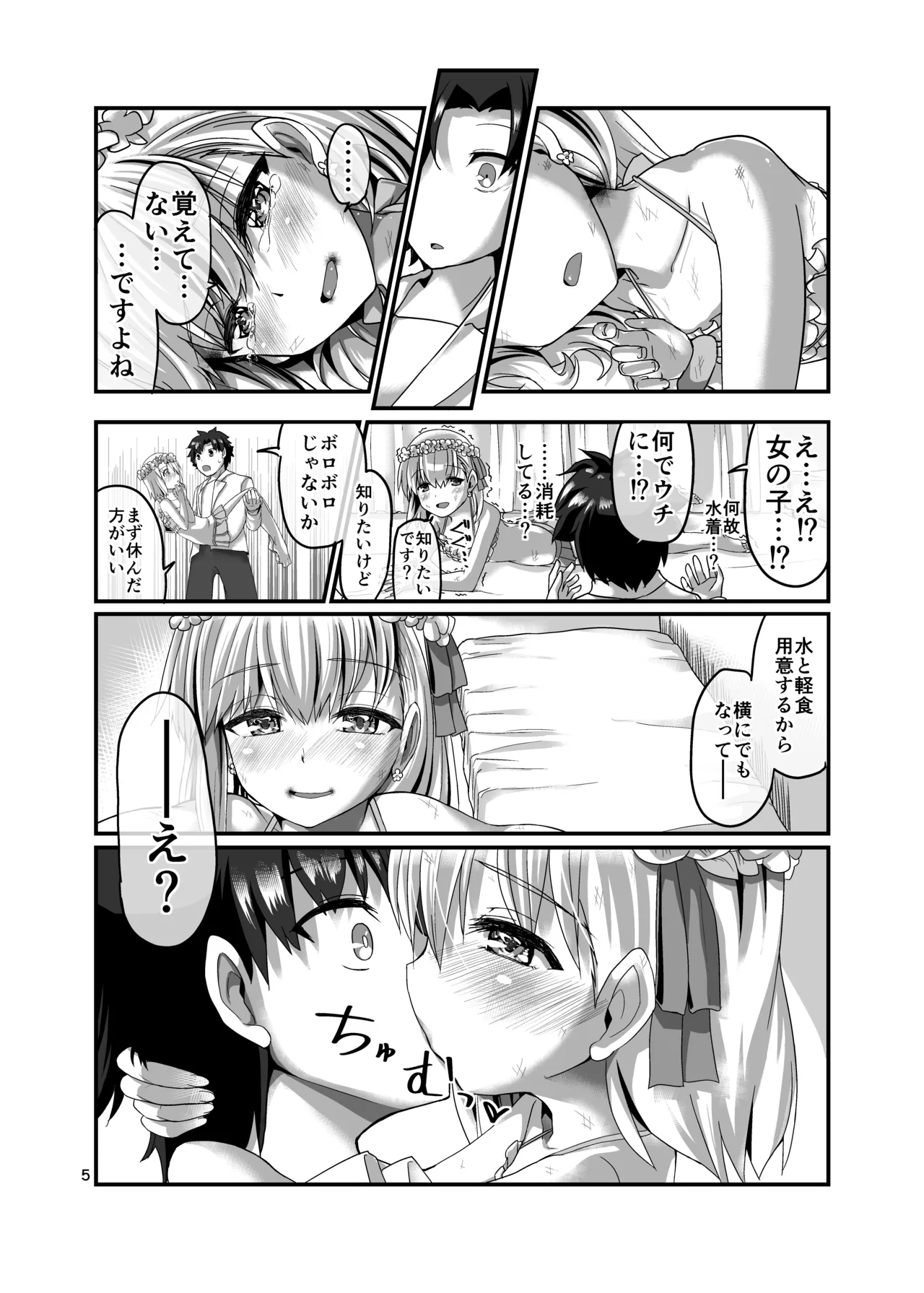 Kanketsu Sekai no Kama-chan page 5 full
