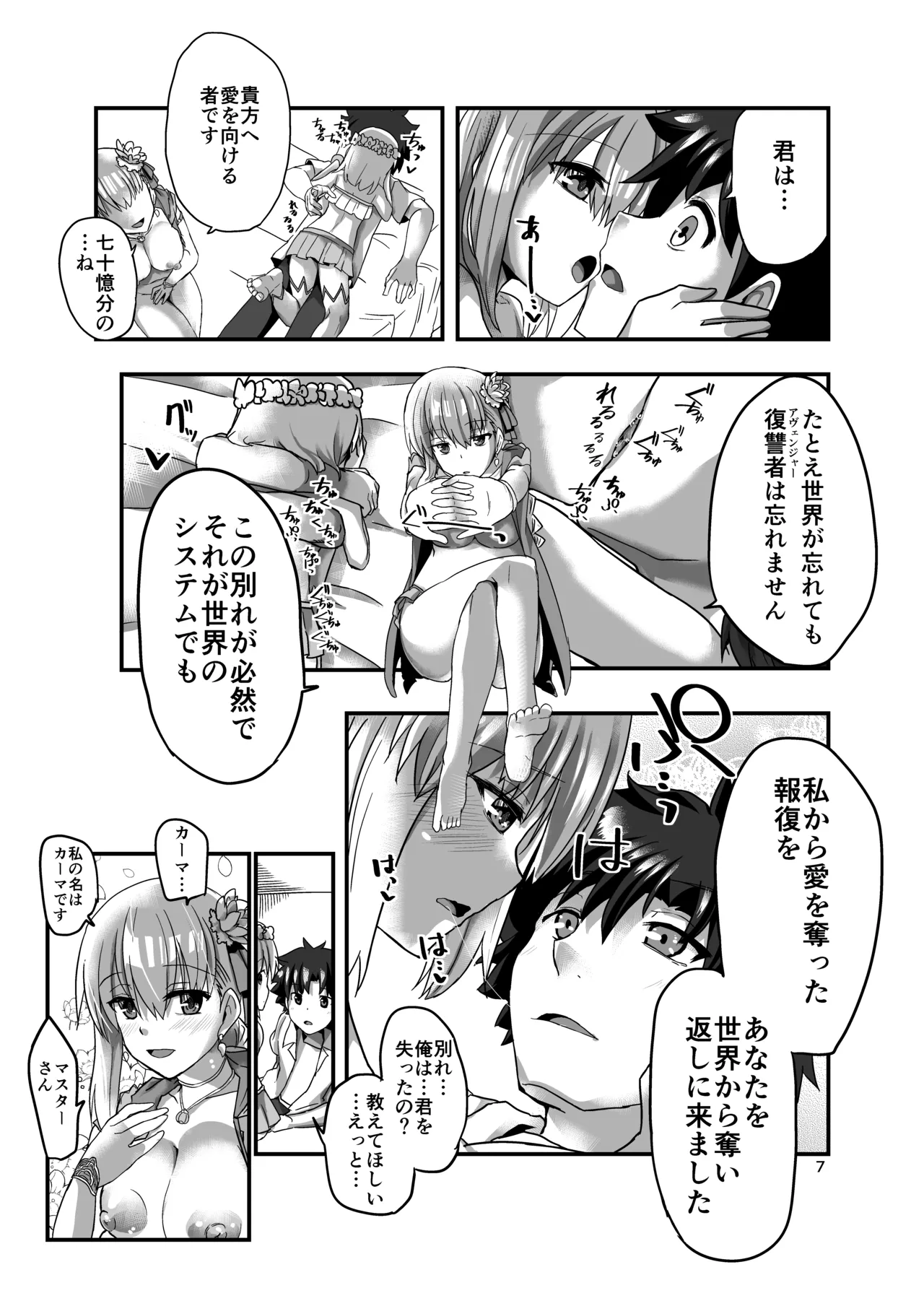 Kanketsu Sekai no Kama-chan page 7 full