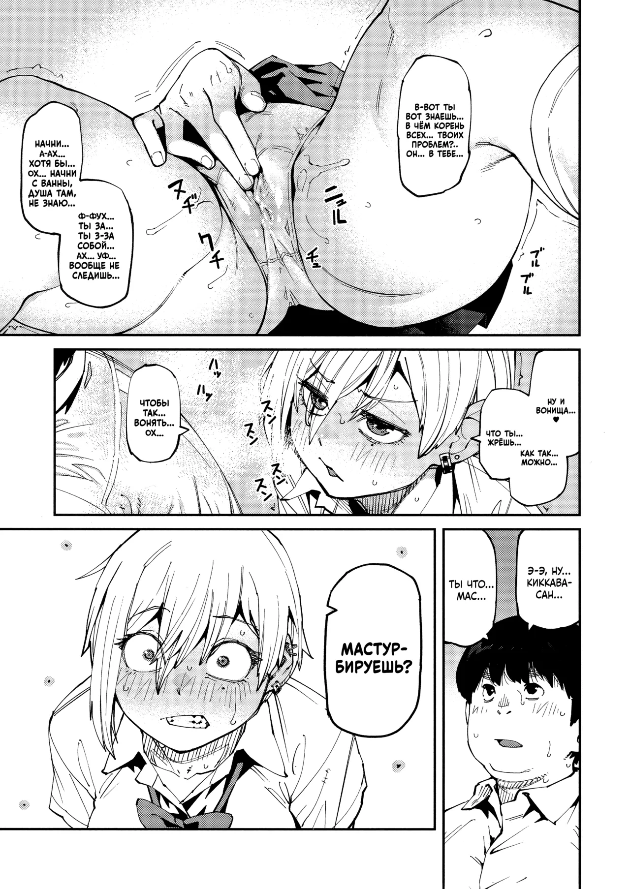Sweet and Hot page 10 full