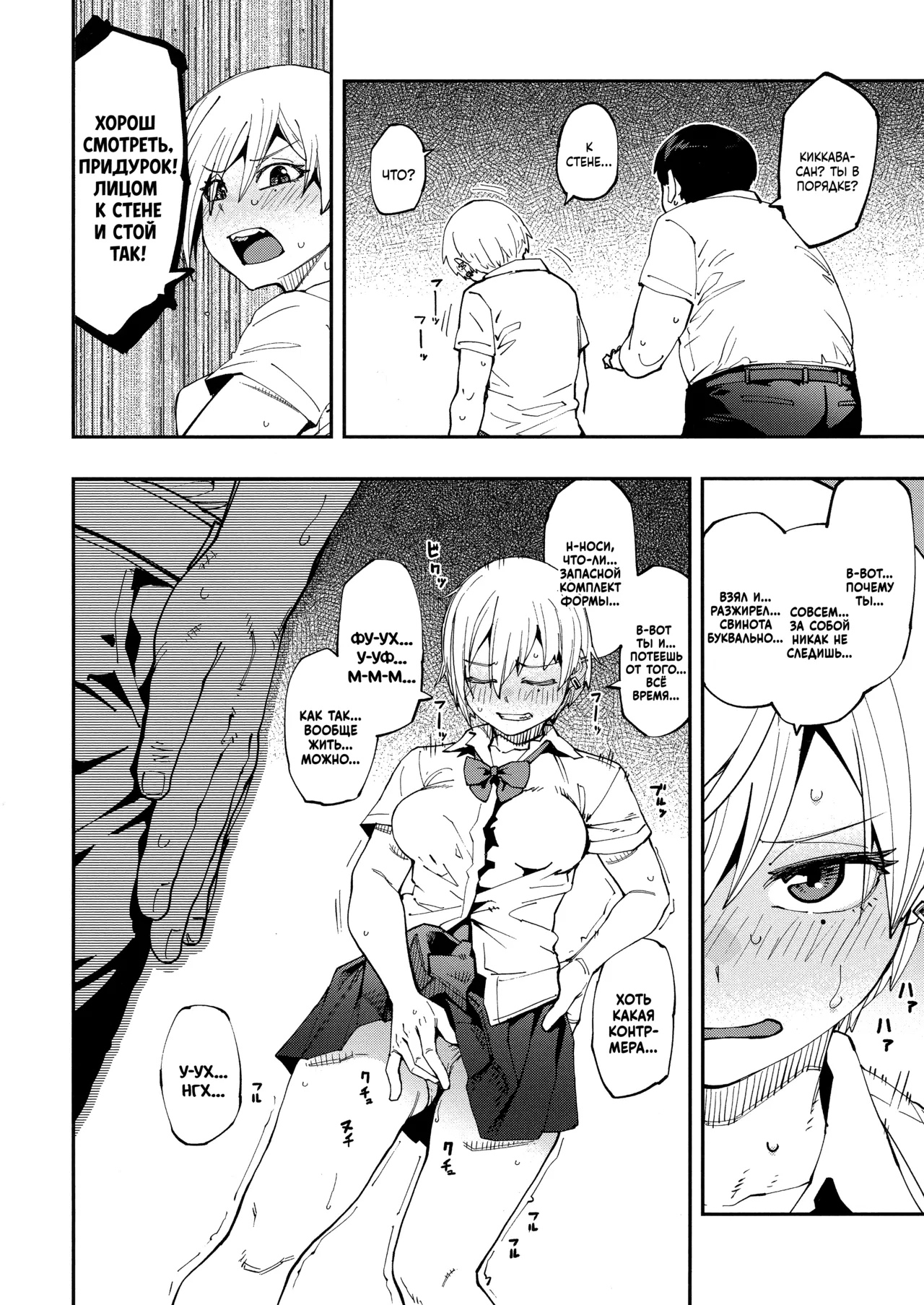 Sweet and Hot page 9 full