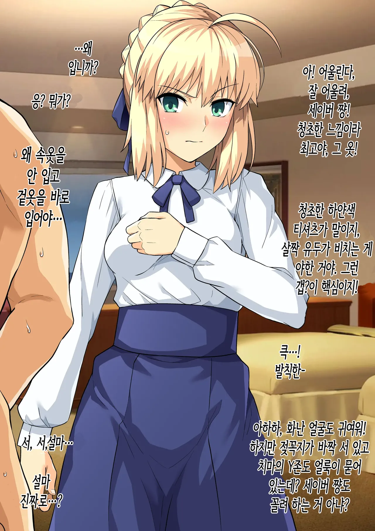 Saber-san, Taworu Ichimai Otokoyu E  |  세이버 , 타올 한 장으로 남탕에 page 2 full