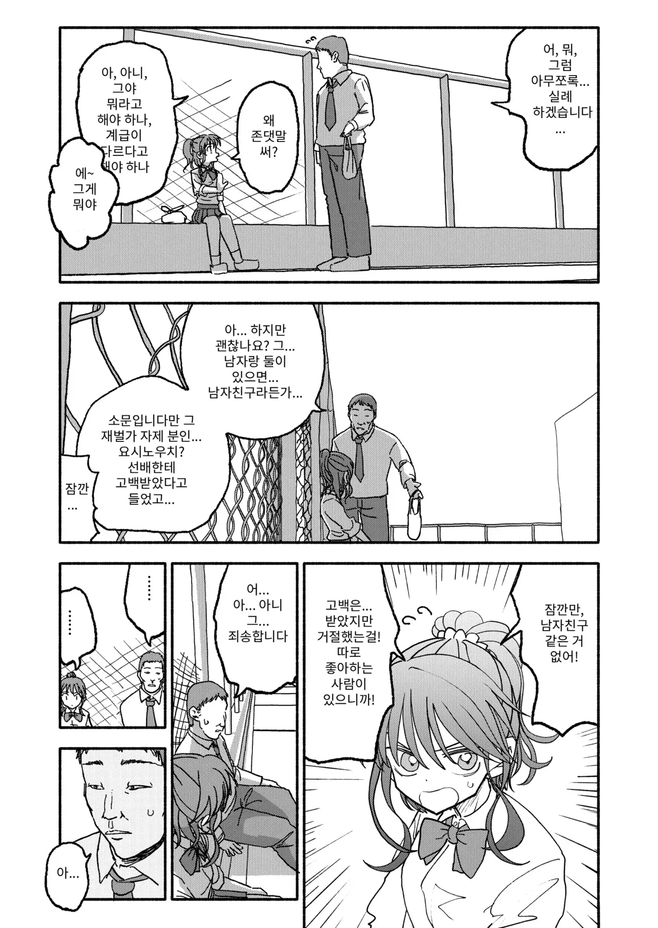 Saimin Application Jikken Kiroku 3 | 최면 애플리케이션 실험 기록3 page 10 full