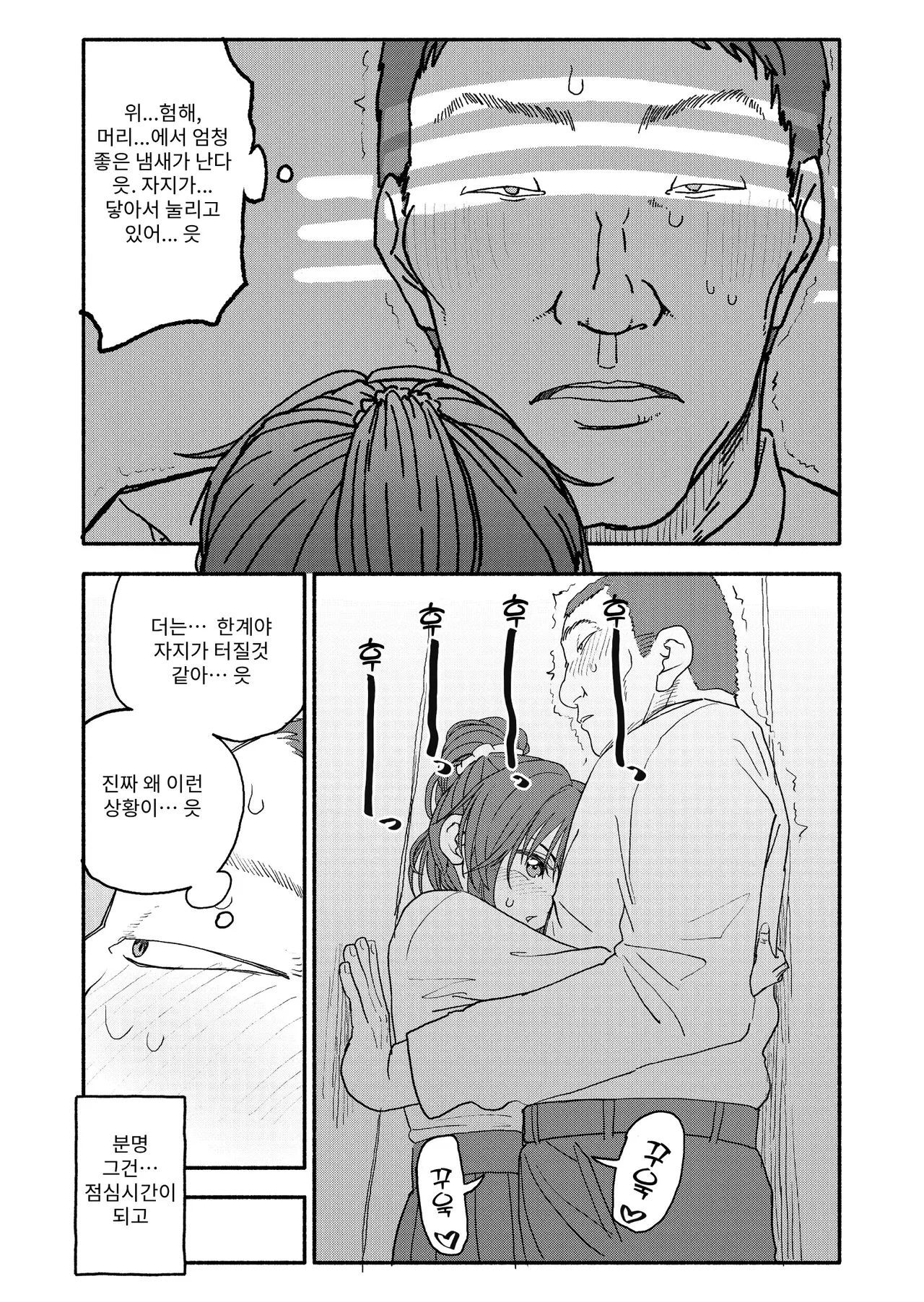 Saimin Application Jikken Kiroku 3 | 최면 애플리케이션 실험 기록3 page 6 full