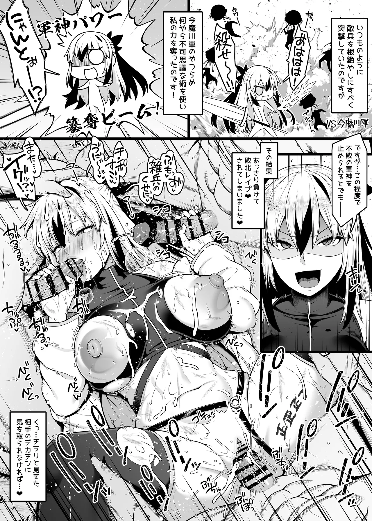 FGO 上杉謙信 チ〇ポなんかに絶対負けない軍神漫画 page 2 full