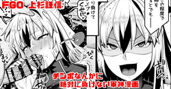 FGO 上杉謙信 チ〇ポなんかに絶対負けない軍神漫画