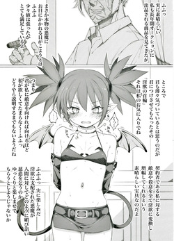 超時空美少女悪魔が捕縛されたようです