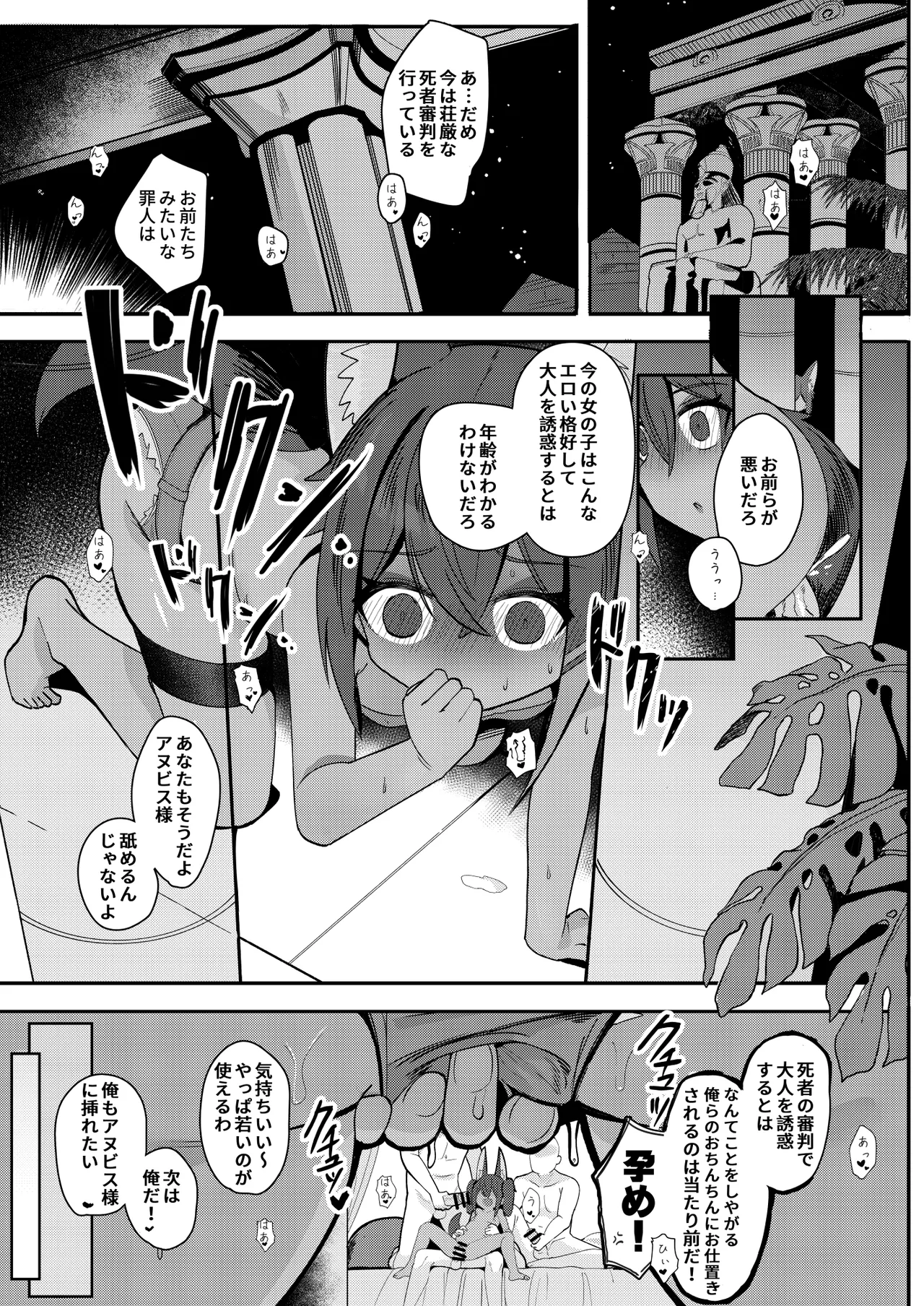 Anubis no Ero Shisha Shinpan 5 page 5 full