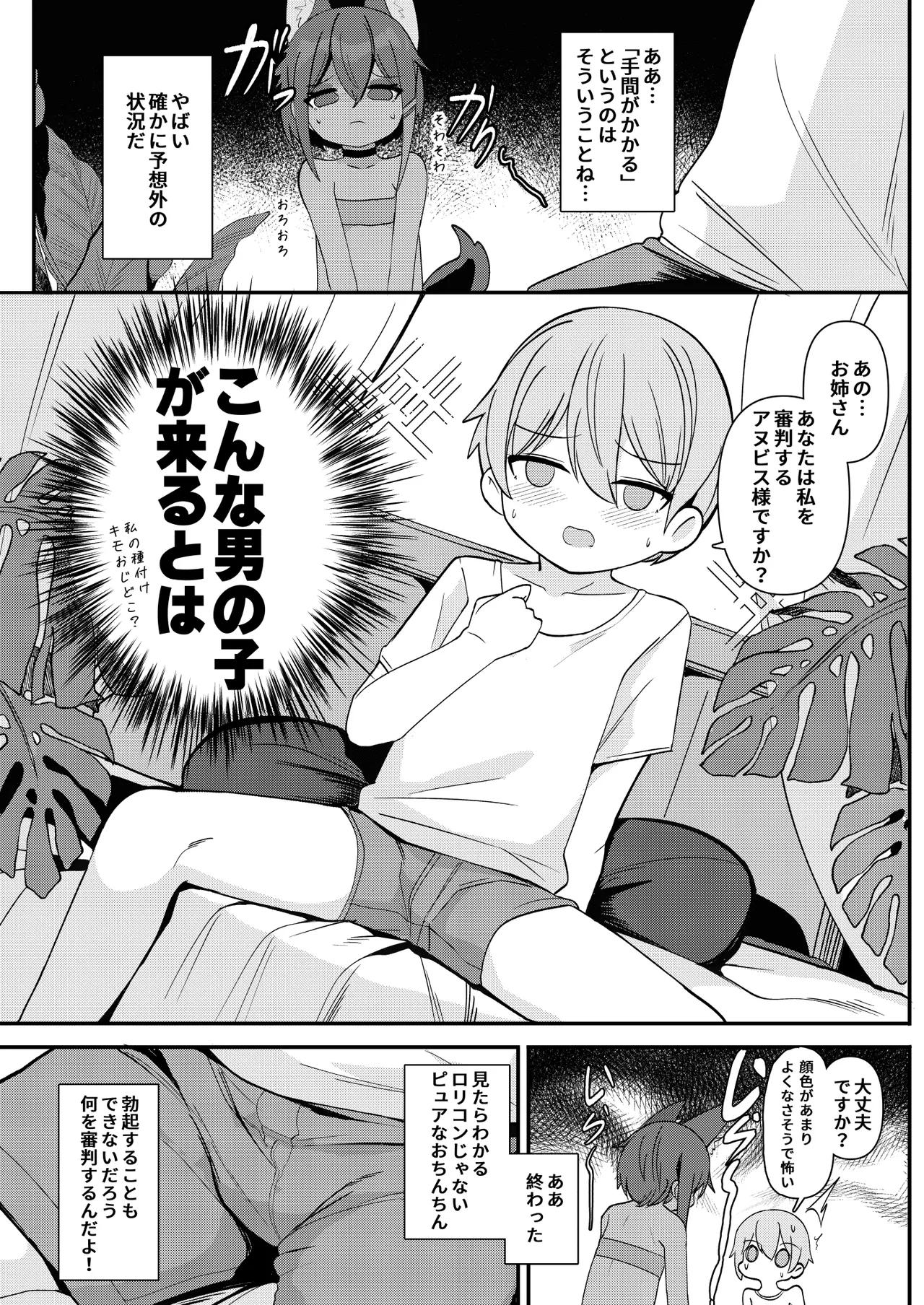 Anubis no Ero Shisha Shinpan 5 page 9 full