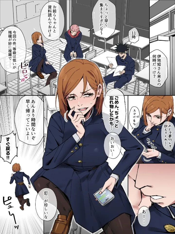 野薔薇ちゃんのセフレ page 1 full