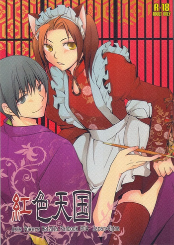 Beniiro Tengoku cover