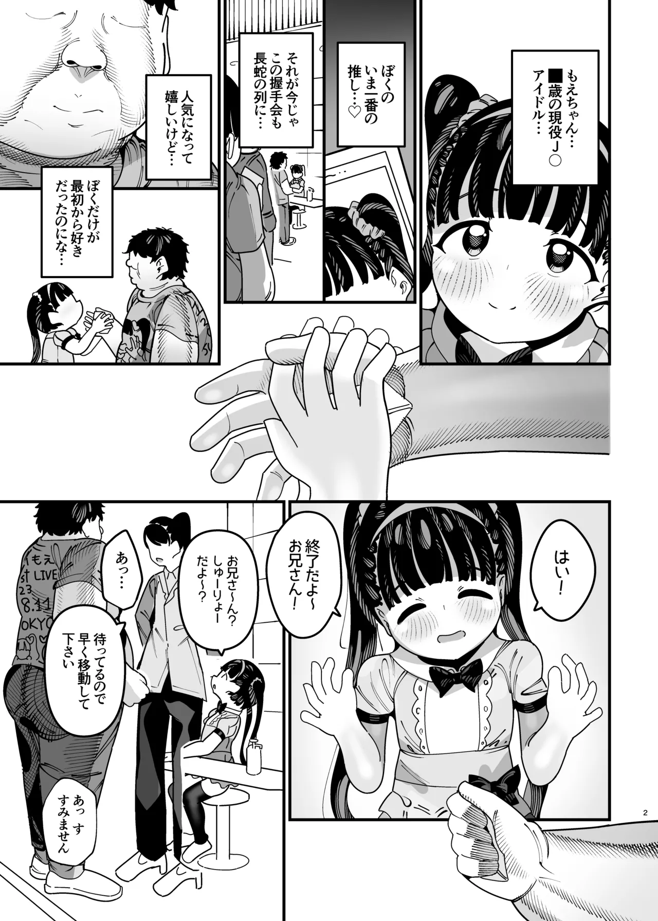 Oshi ga Kita - JS Idol to Futari dake no Fan Service Kai page 3 full