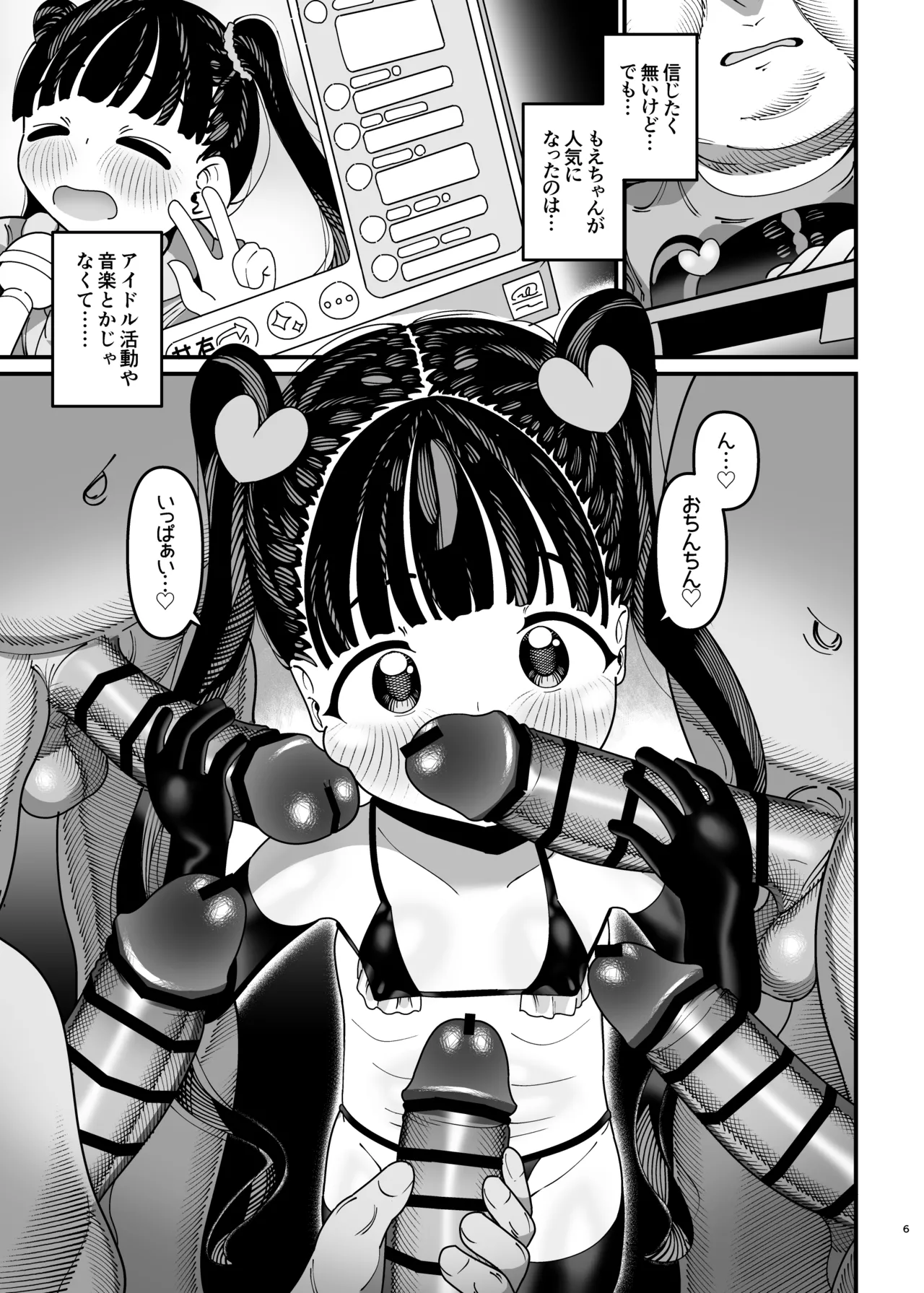 Oshi ga Kita - JS Idol to Futari dake no Fan Service Kai page 7 full