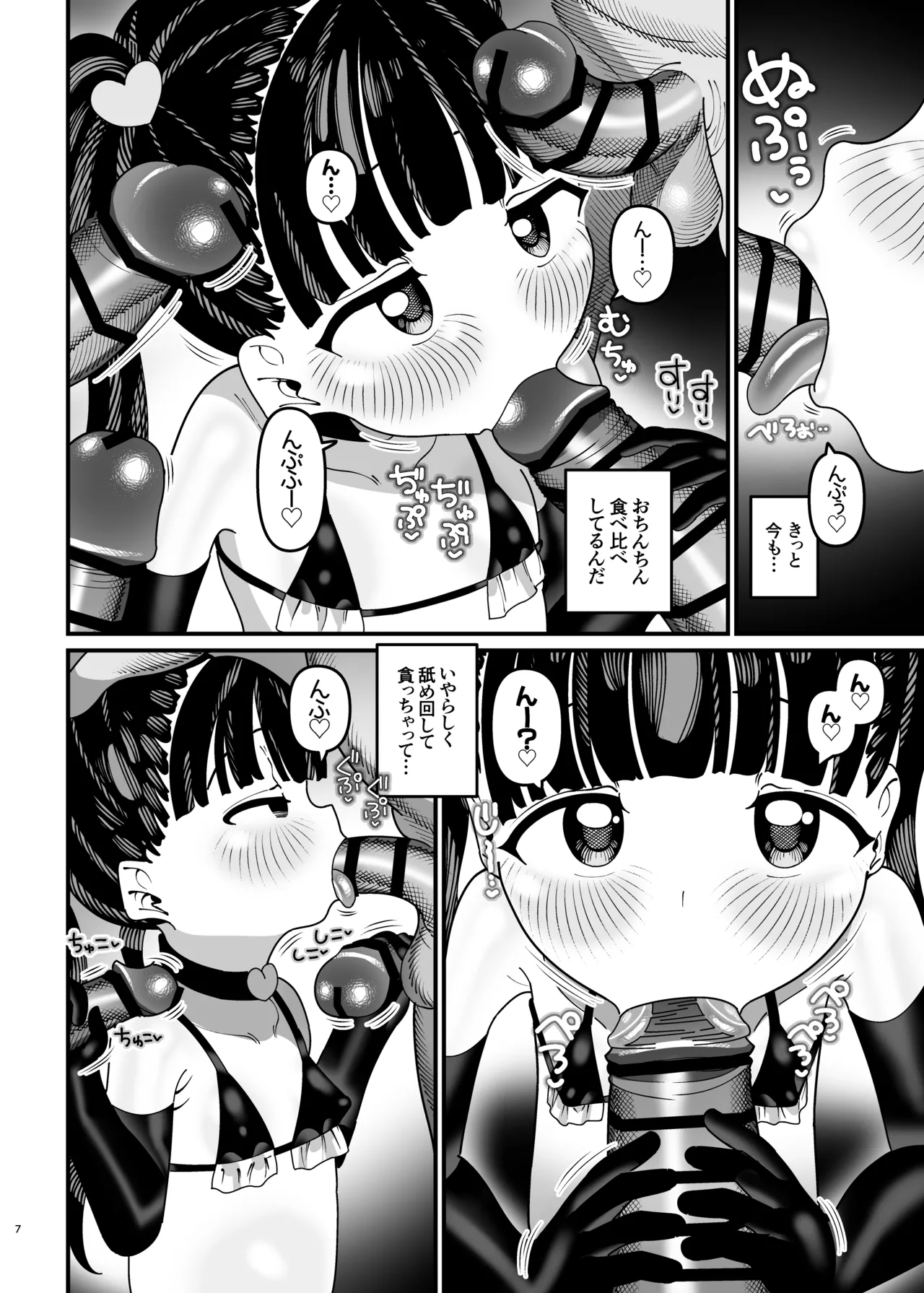Oshi ga Kita - JS Idol to Futari dake no Fan Service Kai page 8 full