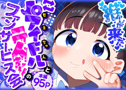 Oshi ga Kita - JS Idol to Futari dake no Fan Service Kai