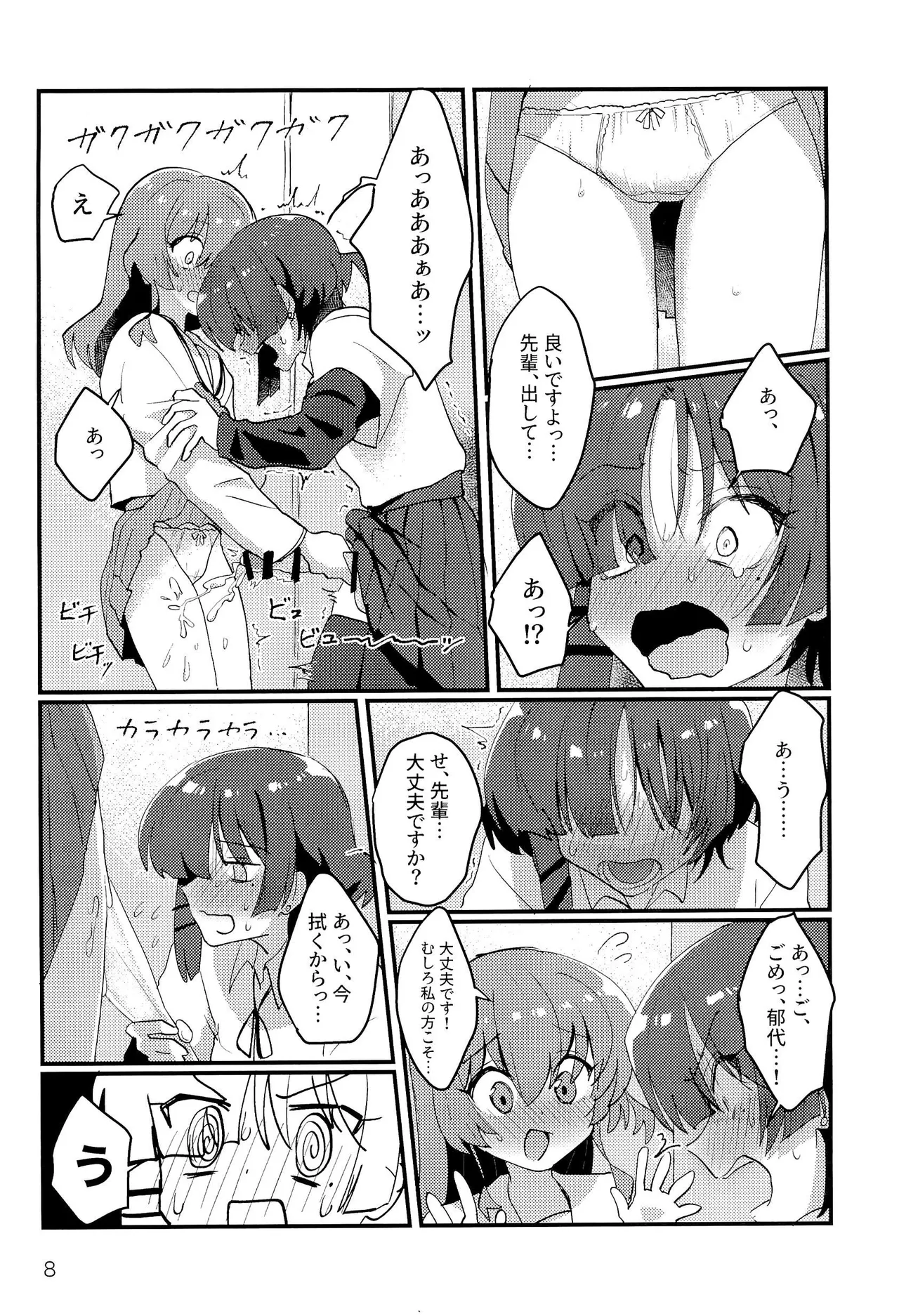 Ryou-senpai, Watashi ga. page 7 full