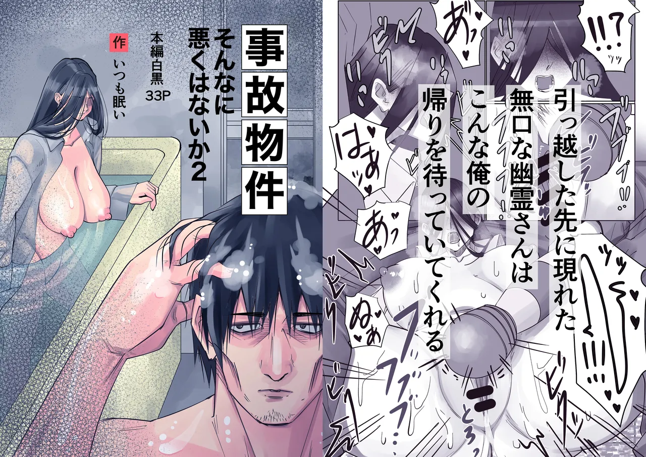 Jiko Bukken Sonna ni Waruku wa Nai ka 2 page 1 full