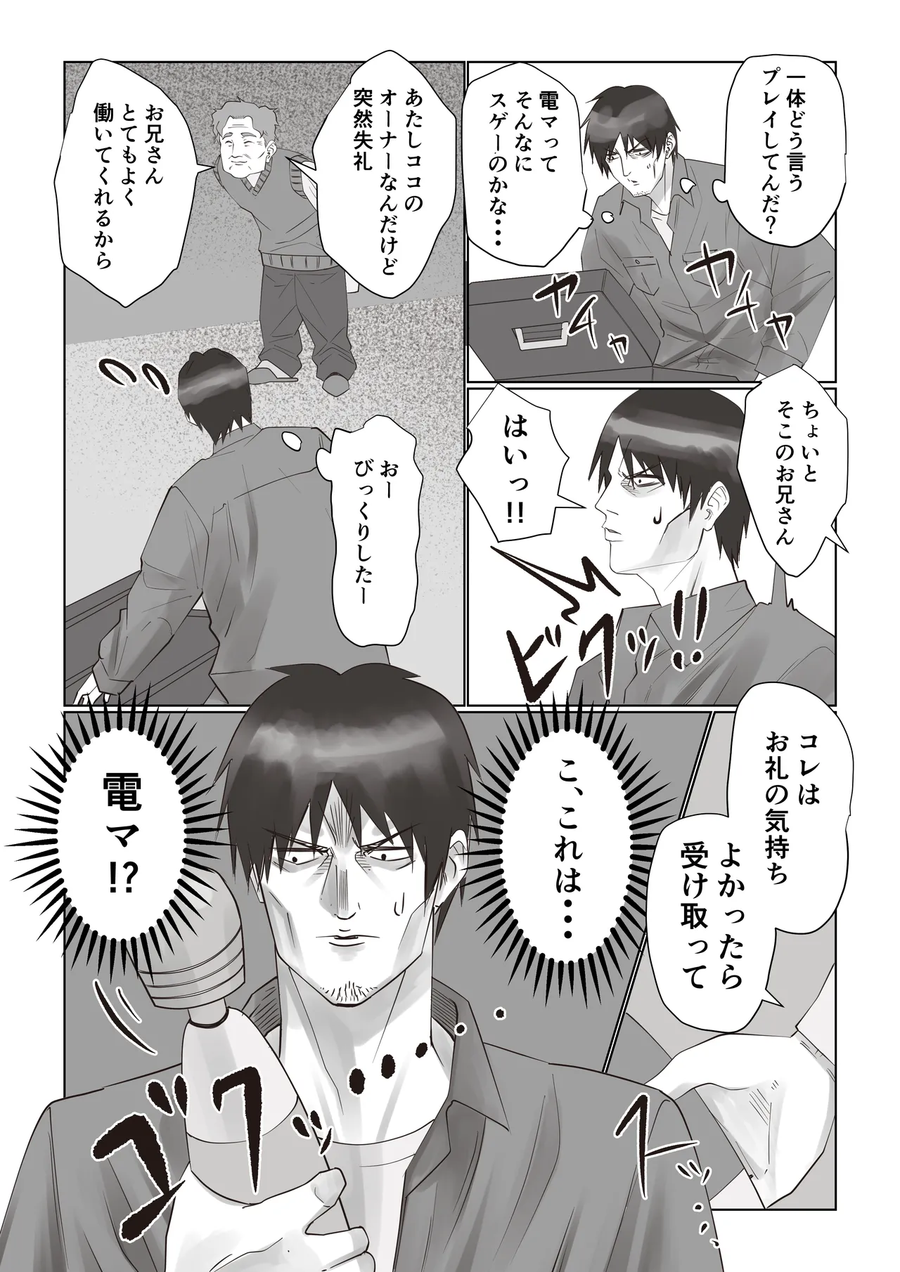 Jiko Bukken Sonna ni Waruku wa Nai ka 2 page 5 full