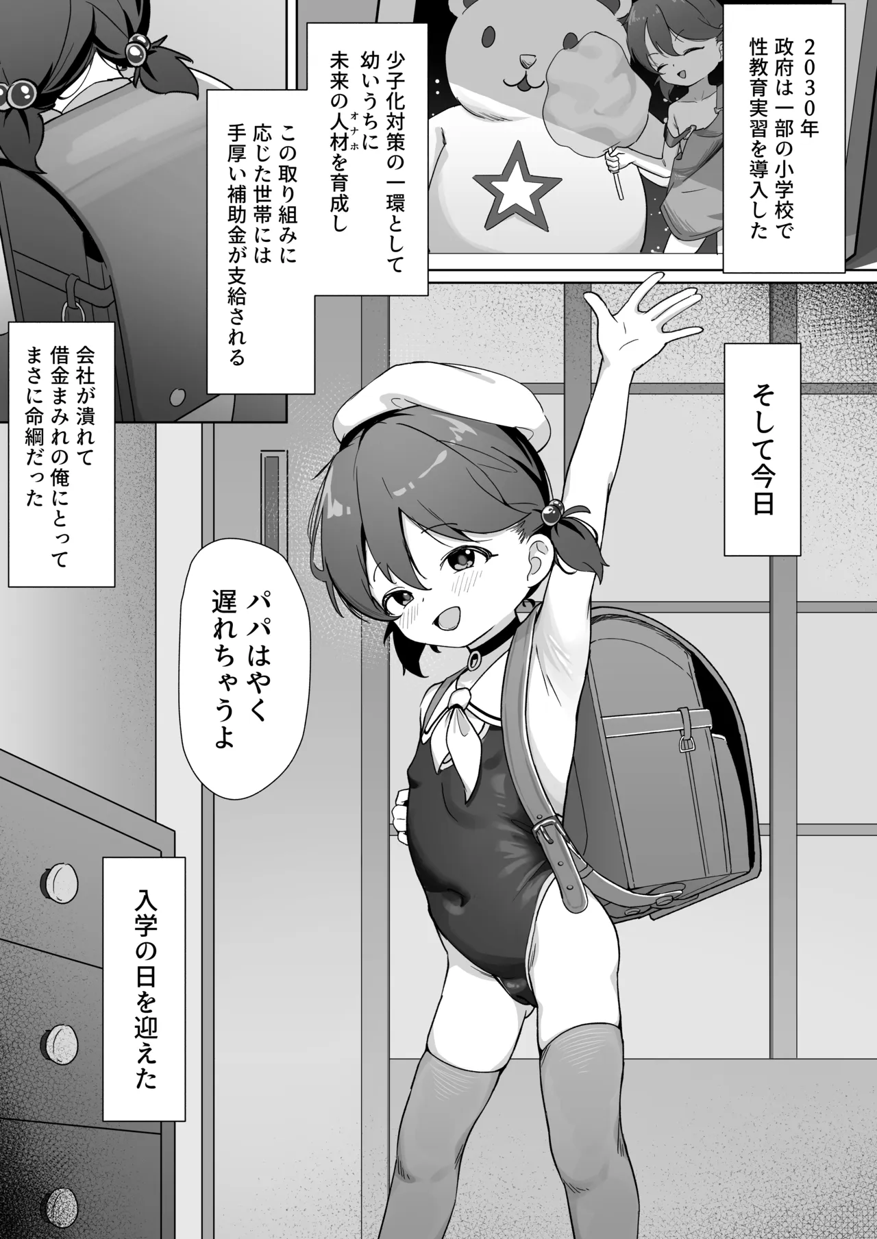 Daiji na Musume o Okuridashita. page 2 full