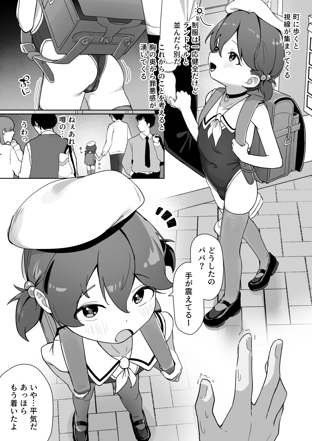 Daiji na Musume o Okuridashita. page 3 full