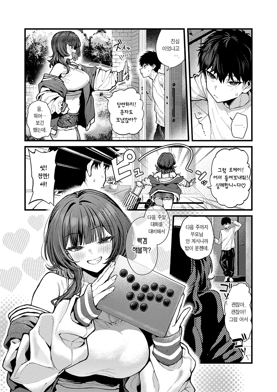 Gamers! | 게이머즈! page 2 full
