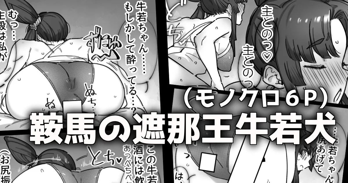 鞍馬の遮那犬牛若ちゃん🛏️💤 page 1 full