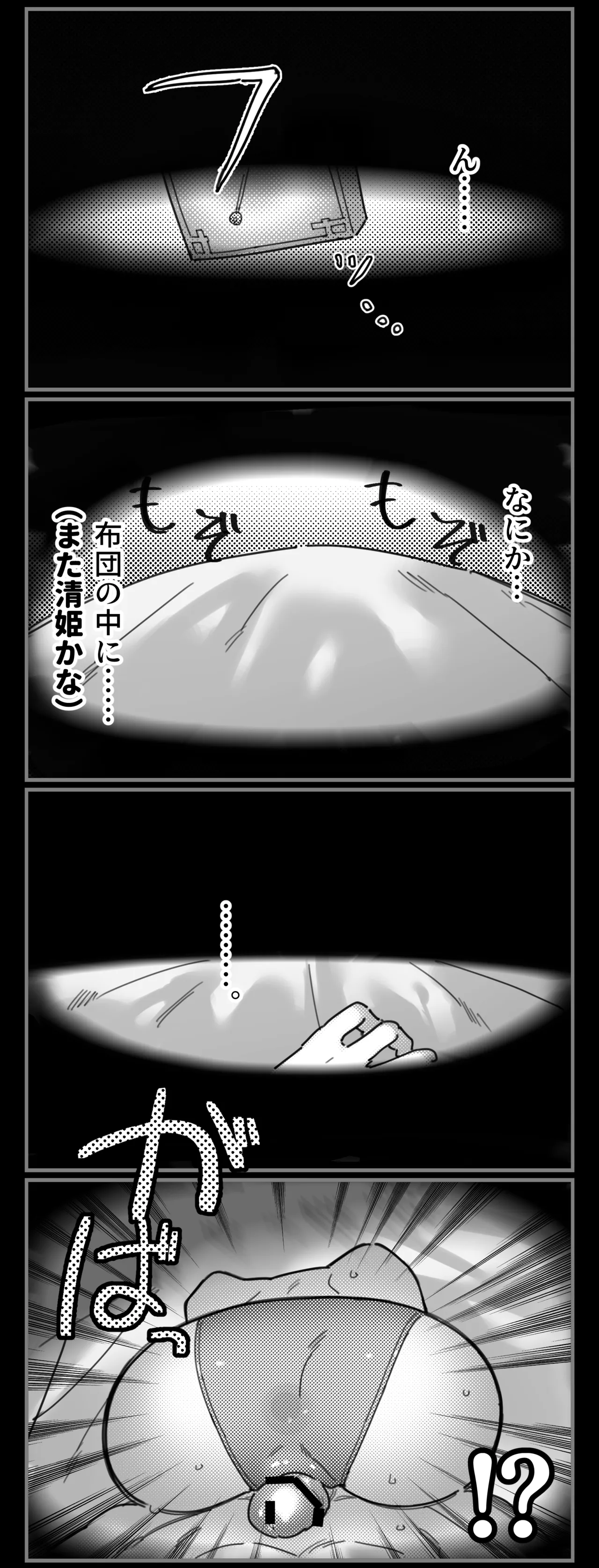 鞍馬の遮那犬牛若ちゃん🛏️💤 page 2 full