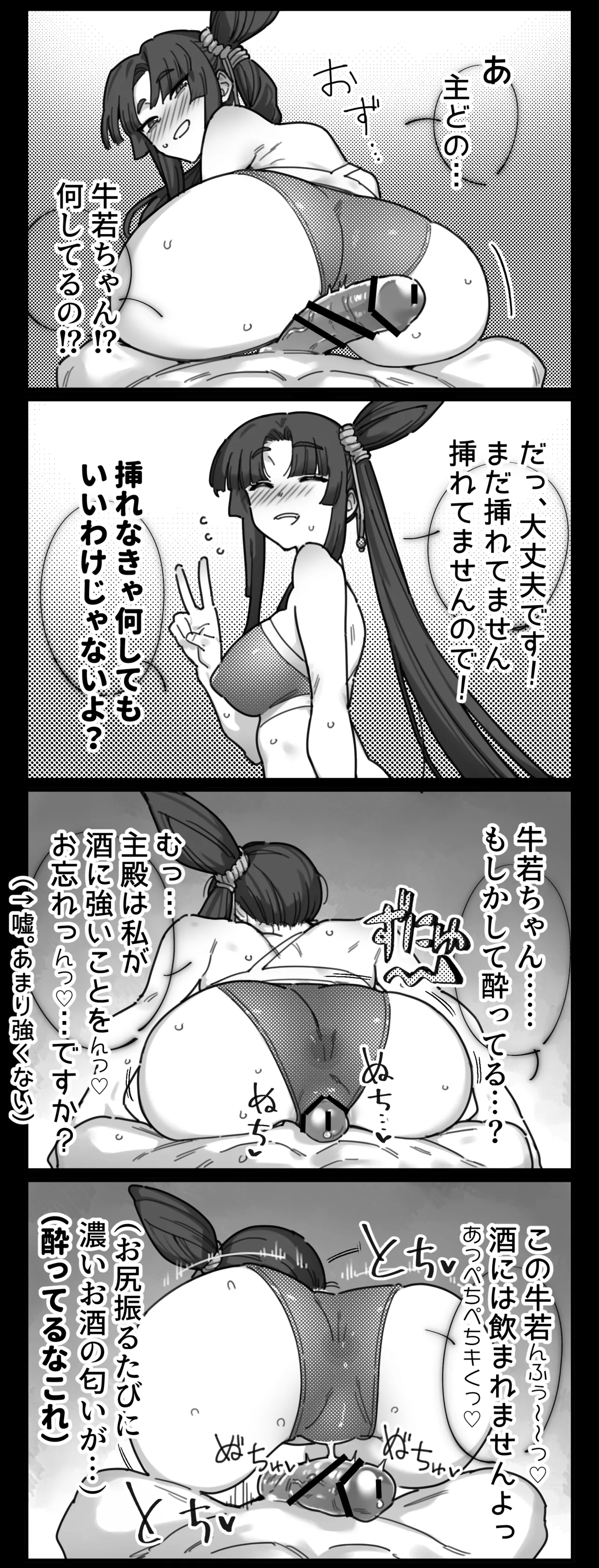 鞍馬の遮那犬牛若ちゃん🛏️💤 page 3 full