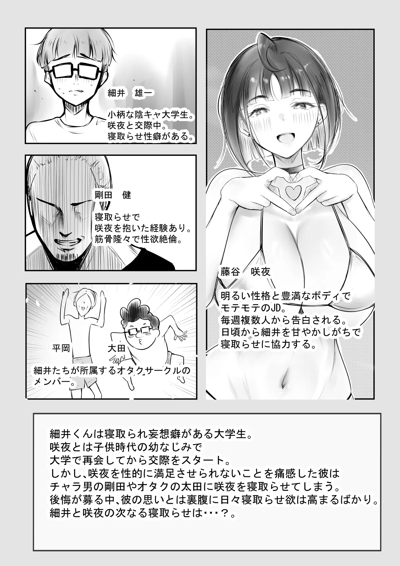 細井くんの彼女、寝取らせOKだってよ3 page 2 full